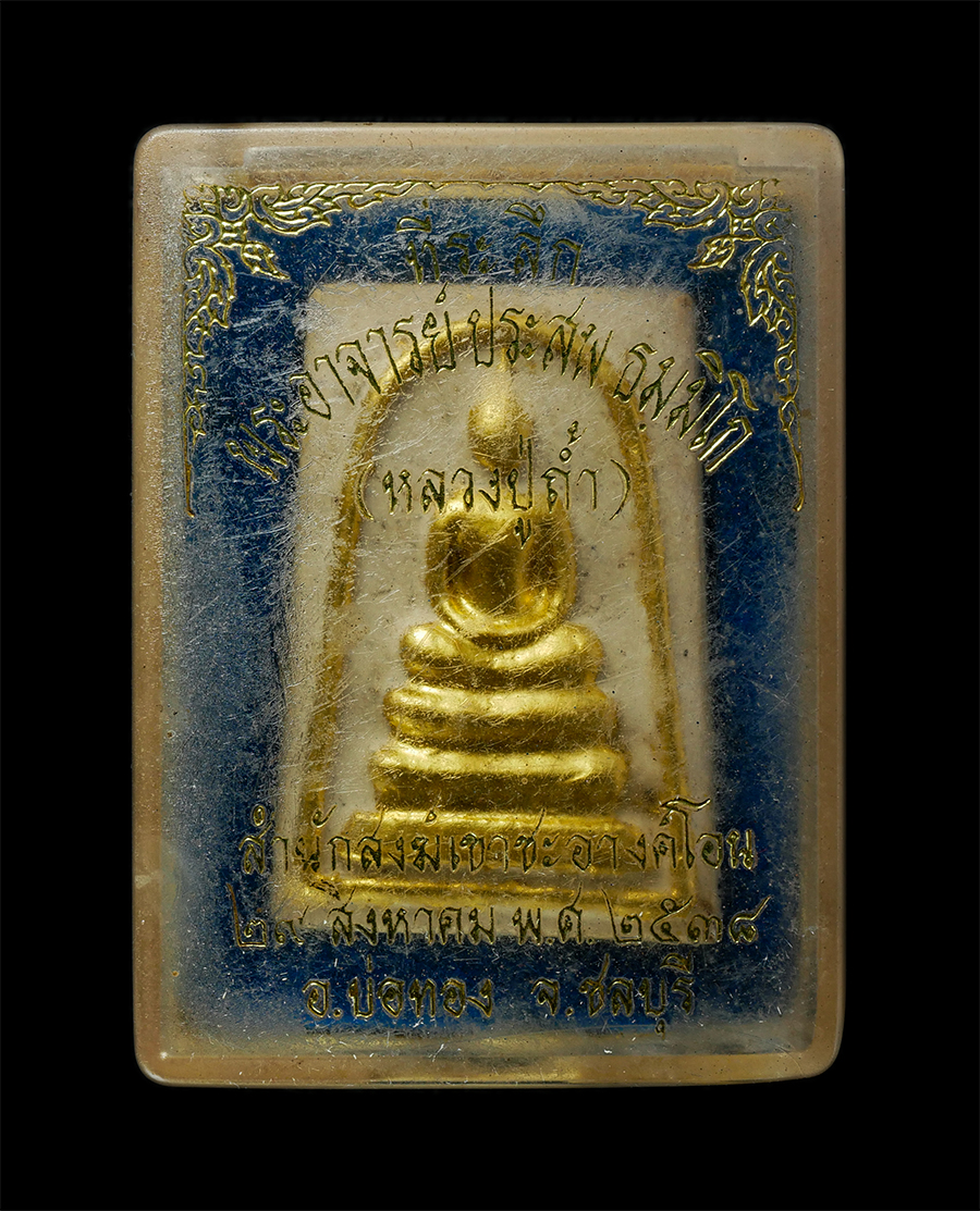 21May25 (88)dp.jpg - พระสมเด็จหลวงปู่ถ้ำ (พระอาจารย์ประสพ ธัมมิโก) สำนักสงฆ์เขาชะอางค์โอน อ.บ่อทอง จ.ชลบุรี ปี2538 เนื้อผงพุทธคุณ ผงว่าน ปิดทอง พระเก่าสวย มวลสารดี สร้างน้ [..] | https://kamulet.in.th